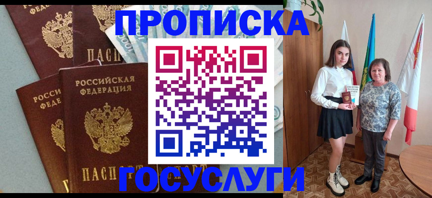 купить прописку в Балтийске